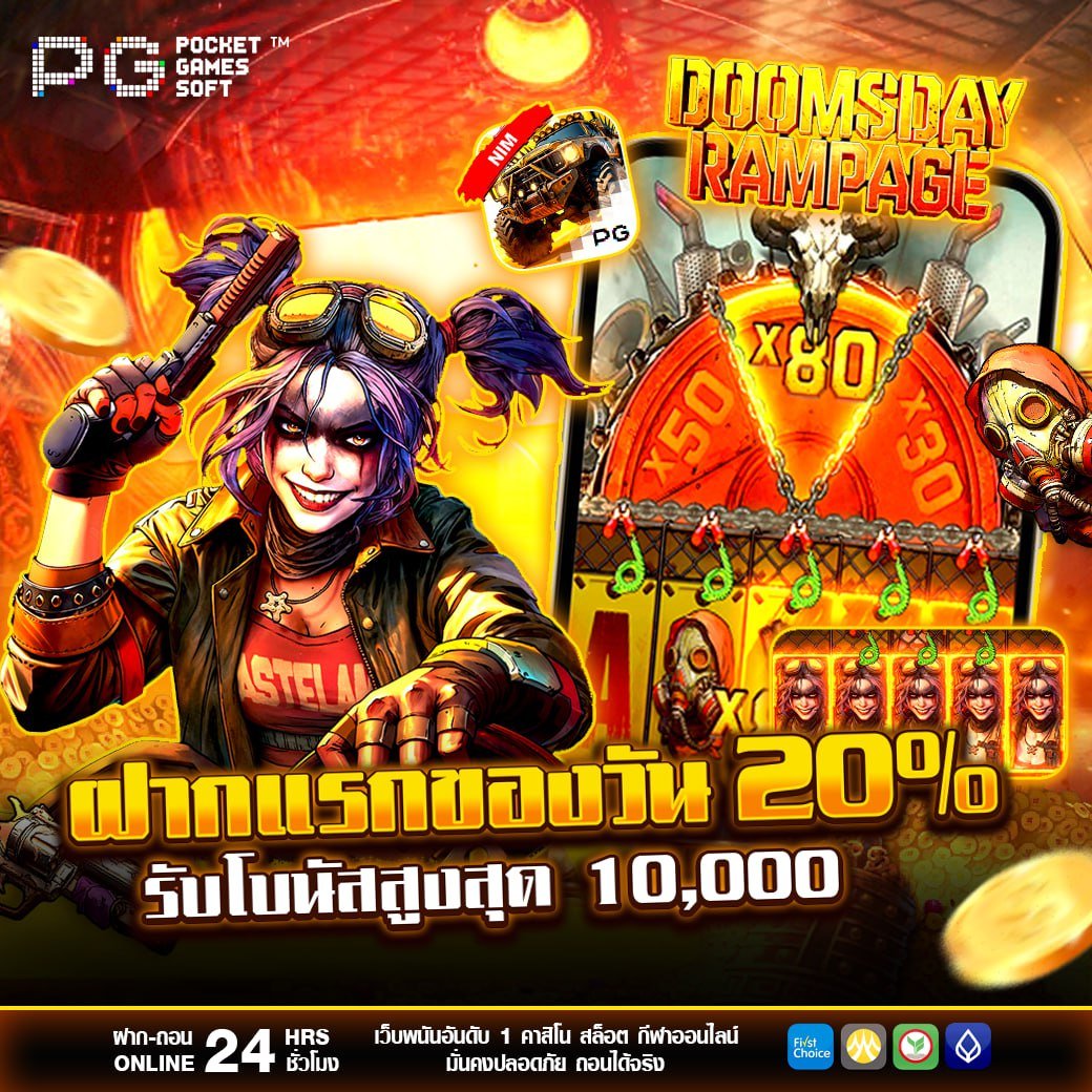 โบนัสฝากรายวัน