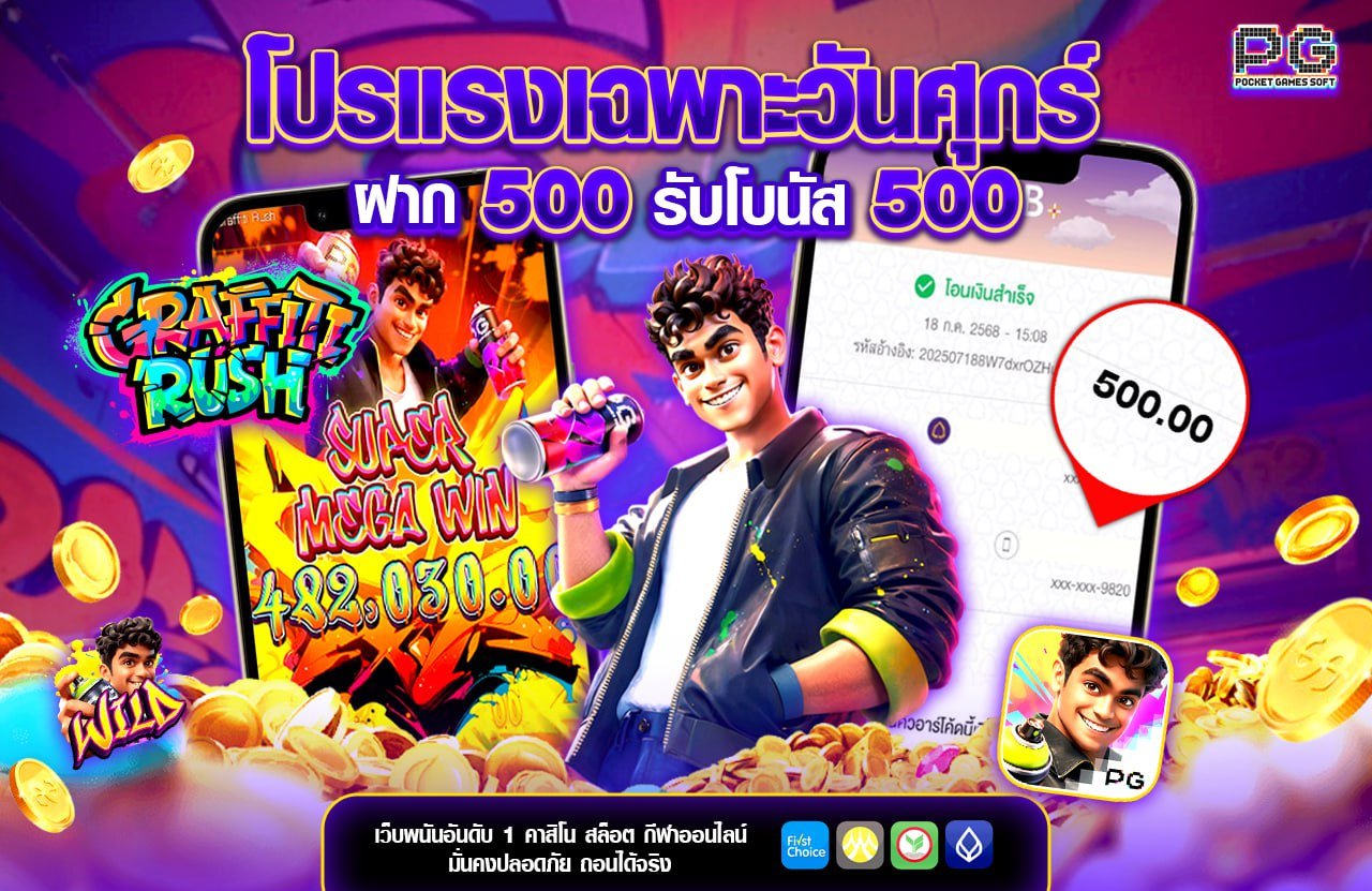 โปรแรงทุกวันศุกร์