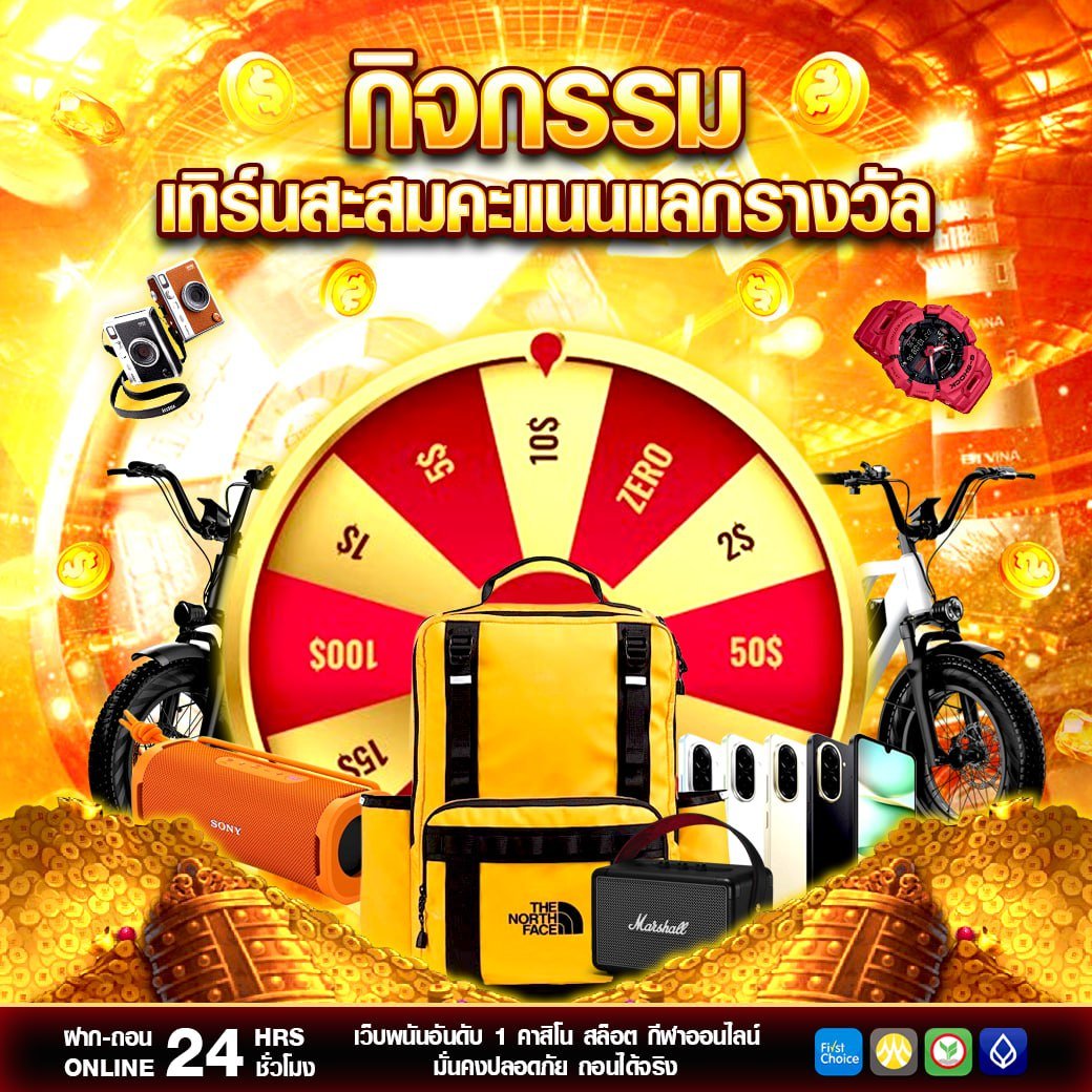 สะสมแต้มรับของรางวัล